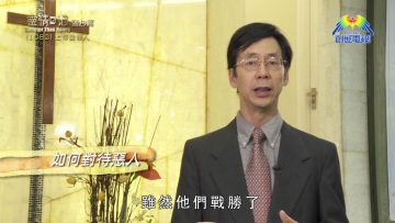 《靈情日記 – 舊約》- 第1082集﹕上帝愛罪人