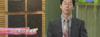 《靈情日記 – 舊約》- 第1083集﹕敏銳罪惡