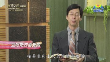 《靈情日記 – 舊約》- 第1083集﹕敏銳罪惡
