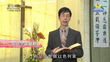 《靈情日記 – 舊約》- 第1086集﹕在靈裡合一