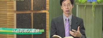 《靈情日記 – 舊約》- 第1087集﹕為主擺上奉獻
