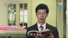 《靈情日記 – 舊約》- 第1095集﹕不致跌入試探