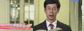 《靈情日記 – 舊約》- 第1095集﹕不致跌入試探