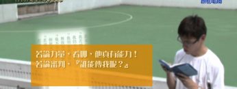 《靈情日記 – 舊約》- 第110集 : 相信上帝掌管萬事