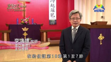 《靈情日記 – 舊約》- 第111集 : 憑信心過每天