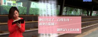 《靈情日記 – 舊約》- 第12集 : 謙卑自己