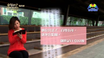 《靈情日記 – 舊約》- 第12集 : 謙卑自己