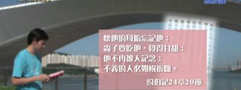 《靈情日記 – 舊約》- 第126集 : 犯罪的惡果