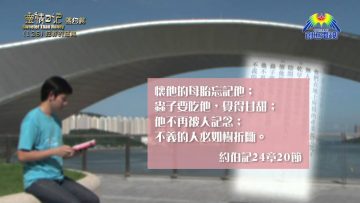 《靈情日記 – 舊約》- 第126集 : 犯罪的惡果