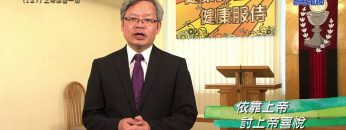 《靈情日記 – 舊約》- 第127集 : 上帝掌管一切