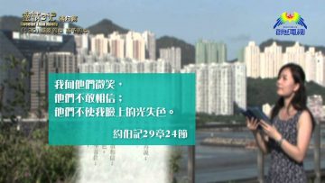 《靈情日記 – 舊約》- 第130集 : 感恩的心 施予的心