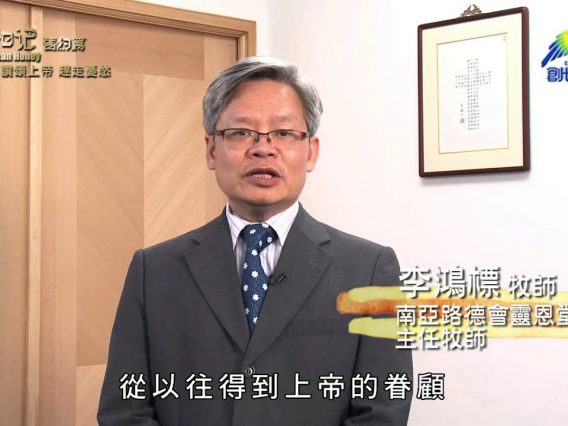 《靈情日記 – 舊約》- 第131集 : 讚頌上帝 趕走憂愁