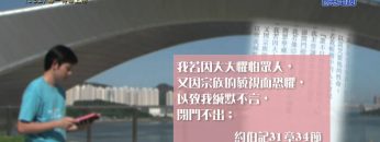 《靈情日記 – 舊約》- 第132集 : 專一侍奉上帝