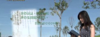 《靈情日記 – 舊約》- 第133集 : 從上帝得著智慧