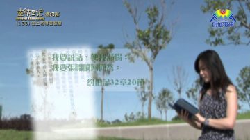 《靈情日記 – 舊約》- 第133集 : 從上帝得著智慧