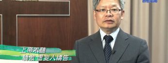 《靈情日記 – 舊約》- 第136集 : 蒙垂聽的禱告