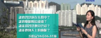 《靈情日記 – 舊約》- 第139集 ﹕ 謙卑與上帝對話
