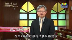 《靈情日記 – 舊約》- 第141集 ﹕ 向上帝傾心吐意