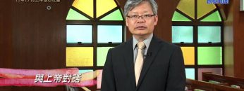 《靈情日記 – 舊約》- 第141集 ﹕ 向上帝傾心吐意