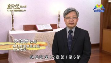 《靈情日記 – 舊約》- 第143集 ﹕ 親身經歷上帝