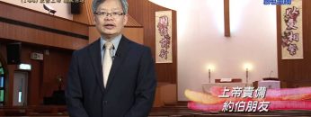 《靈情日記 – 舊約》- 第144集 ﹕ 求告上帝 福氣倍增