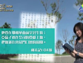 《靈情日記 – 舊約》- 第145集 ﹕ 毫不保留的奉獻