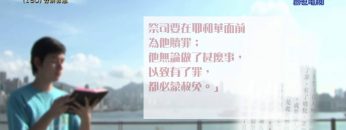 《靈情日記 – 舊約》- 第150集 ﹕ 贖愆祭的意義