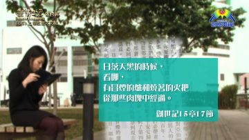 《靈情日記 – 舊約》- 第16集 : 上帝成就不可能