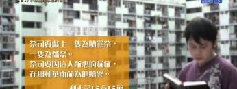 《靈情日記 – 舊約》- 第161集 : 小心處理心底的罪