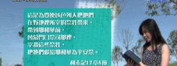 《靈情日記 – 舊約》- 第163集 : 一心行在上帝面前