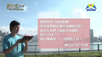 《靈情日記 – 舊約》- 第165集 : 持守道德生活