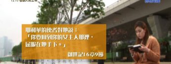 《靈情日記 – 舊約》- 第17集 : 看顧人的上帝