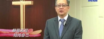 《靈情日記 – 舊約》- 第171集 ﹕ 祭司的生命要求