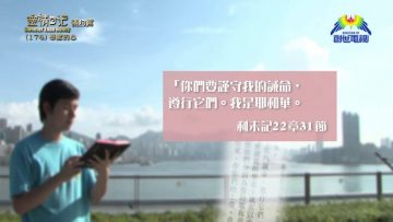 《靈情日記 – 舊約》- 第174集 ﹕ 奉獻的心