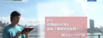 《靈情日記 – 舊約》- 第177集 ﹕ 在主裡安靜