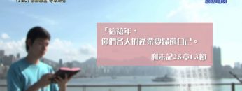 《靈情日記 – 舊約》- 第180集 : 物歸原主 分享所有