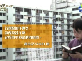 《靈情日記 – 舊約》- 第182集 : 以人為本