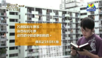 《靈情日記 – 舊約》- 第182集 : 以人為本