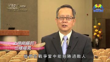 《靈情日記 – 舊約》- 第183集 : 與人同行的上帝