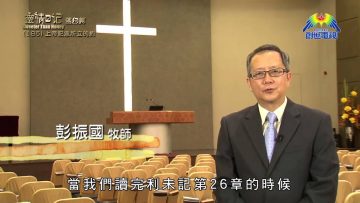 《靈情日記 – 舊約》- 第185集 : 上帝記念所立的約