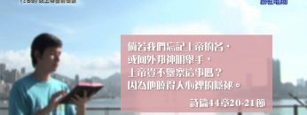 《靈情日記 – 舊約》- 第189集 : 來上帝面前傾訴