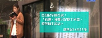 《靈情日記 – 舊約》- 第19集 : 與人對話的上帝