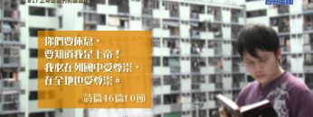 《靈情日記 – 舊約》- 第191集 : 上帝是我們的避難所