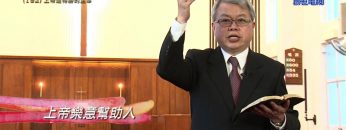 《靈情日記 – 舊約》- 第192集 : 上帝是得勝的主宰