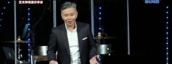 台灣「經營之神」之子王文祥 親述抗癌見證(2)