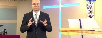 《靈情日記 – 舊約》- 第20集 : 安靜自己 與主親近