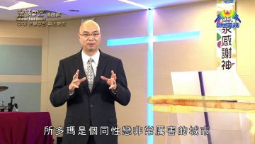 《靈情日記 – 舊約》- 第20集 : 安靜自己 與主親近