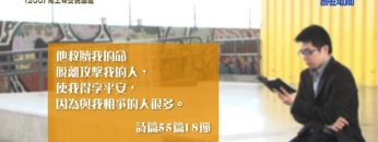 《靈情日記 – 舊約》- 第200集 : 向上帝交託難處