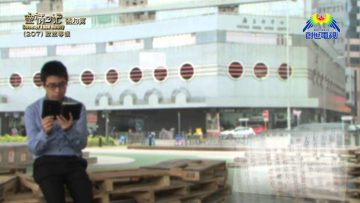 《靈情日記 – 舊約》- 第207集 : 默然等候