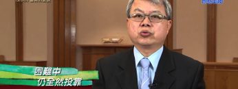 《靈情日記 – 舊約》- 第208集 : 喜樂的要訣
